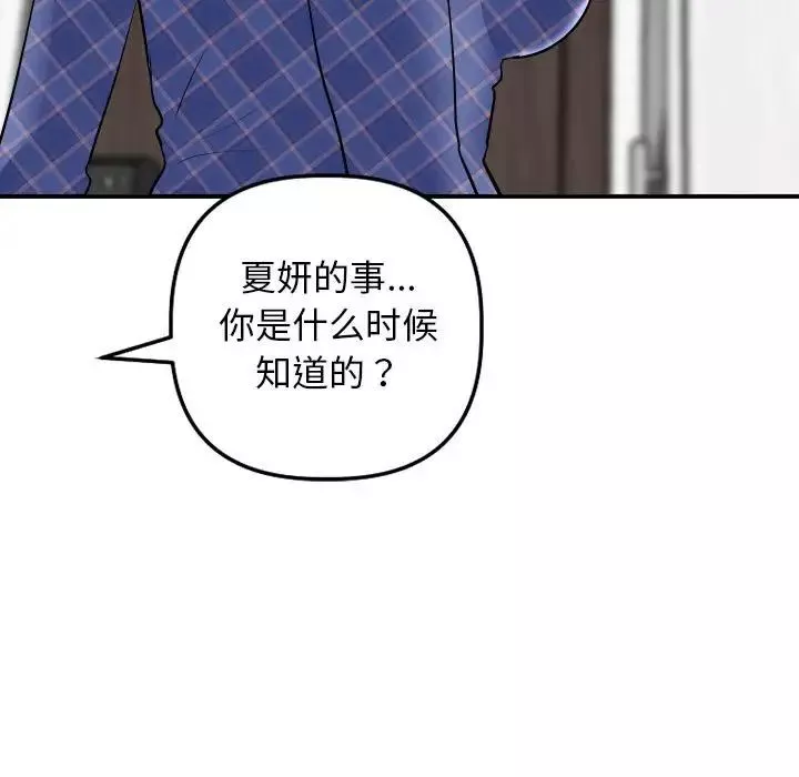 与学姐的那些事-第58话 - 图片 39