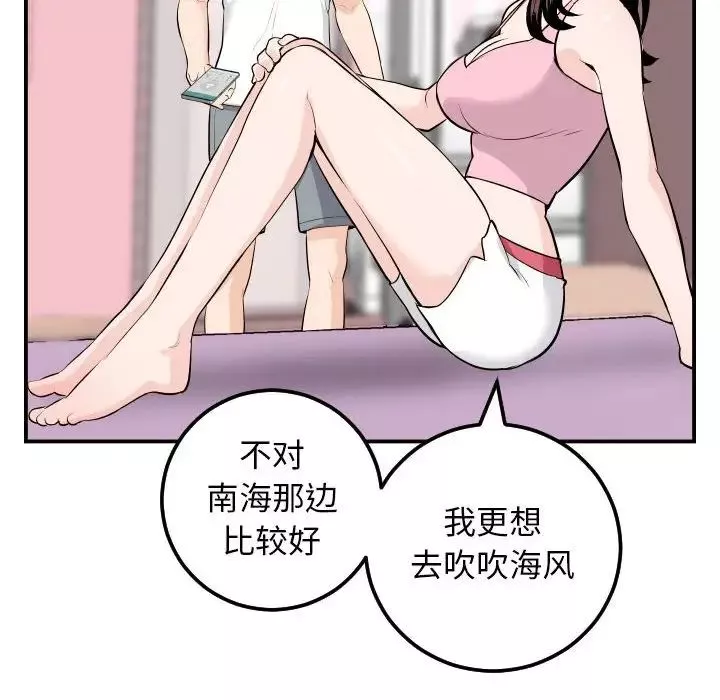 與學姐的那些事第58話