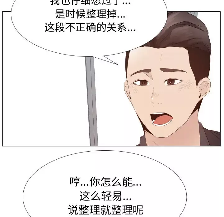 只为满足你-第24话 - 图片 53