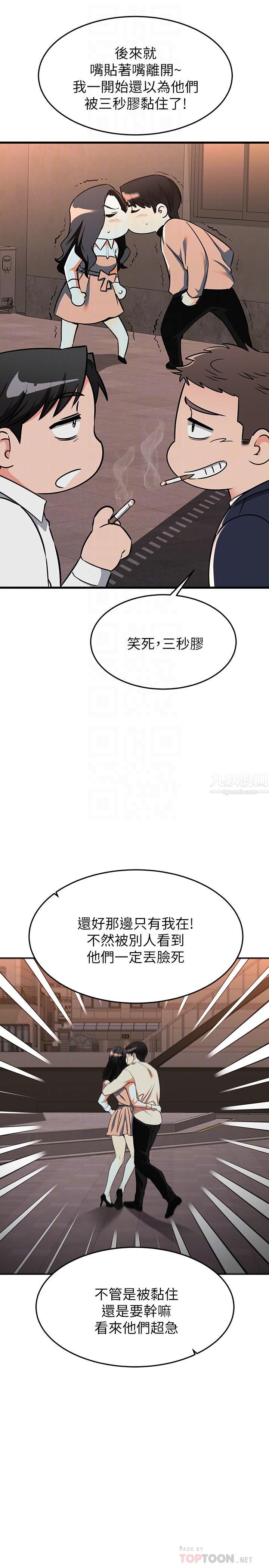 我的好友太超過!第63話-我們一直相愛下去吧