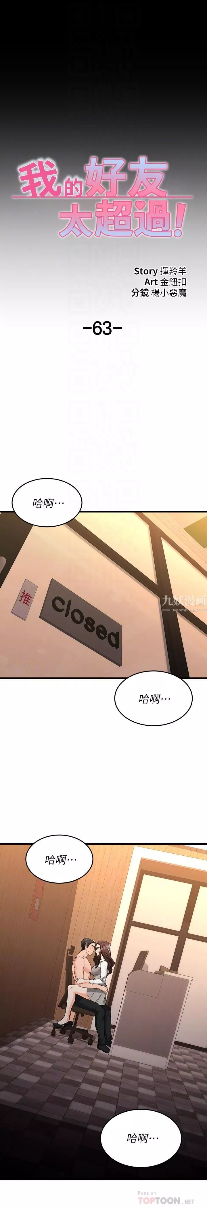 我的好友太超過!第63話-我們一直相愛下去吧