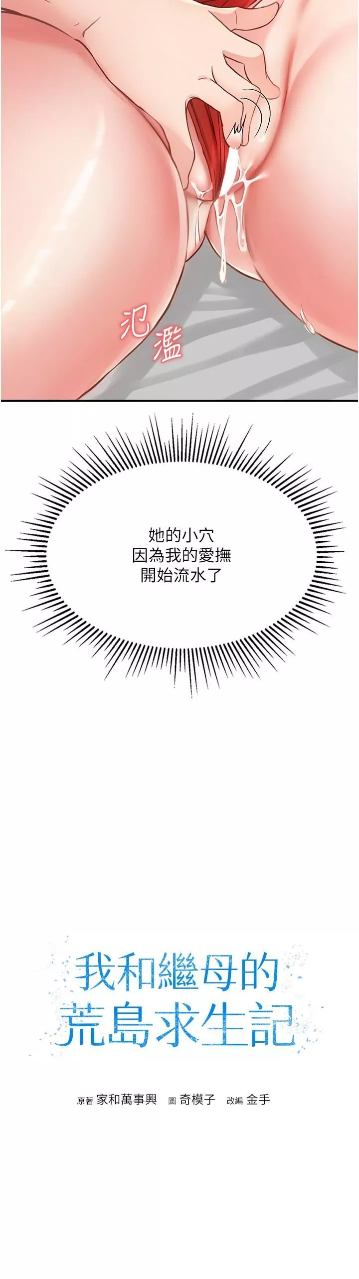 我和继母的荒岛求生记-第9话-被贯通到底的子宫 - 图片 3