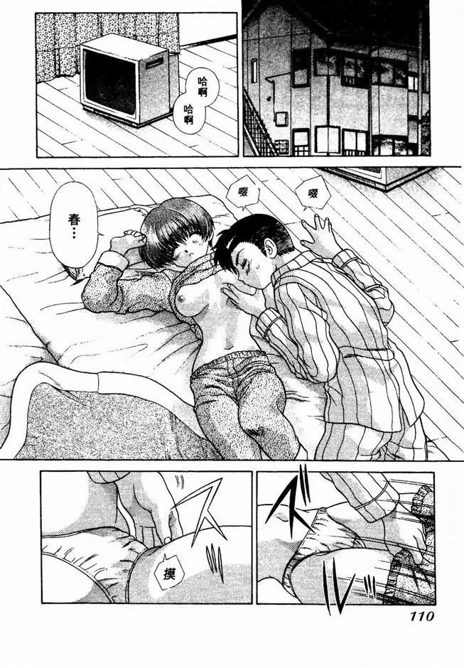 [克亜树]ハーレム革命2[闺房革命2]-[克亜树]ハーレム革命2[闺房革命2] - 图片 110