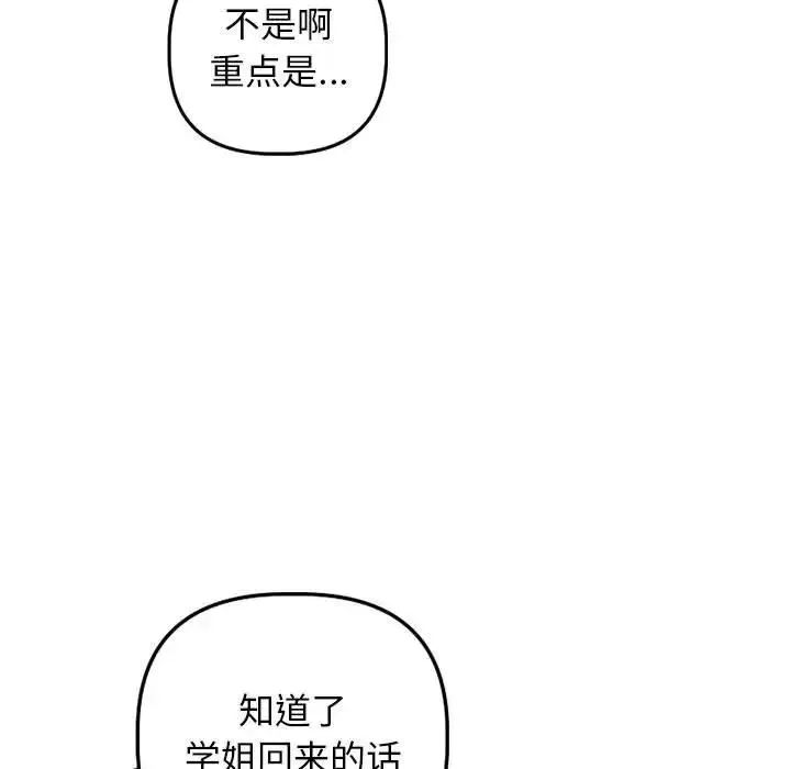 与学姐的那些事-第58话 - 图片 55