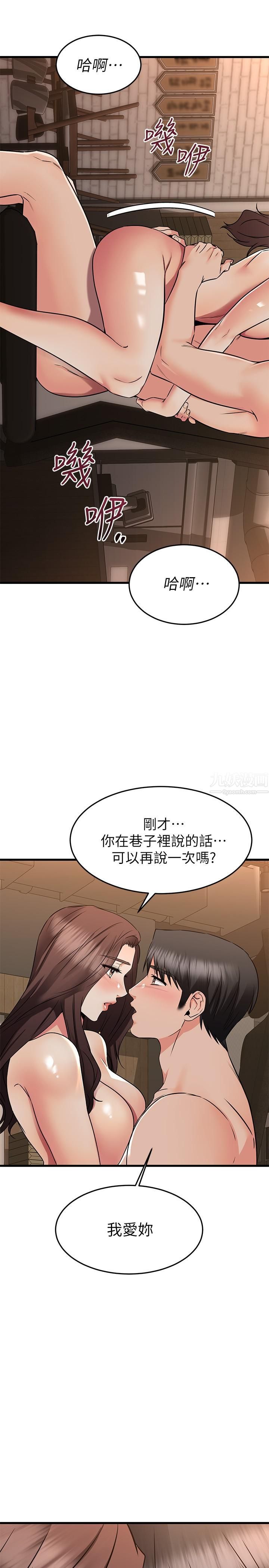 我的好友太超過!第63話-我們一直相愛下去吧