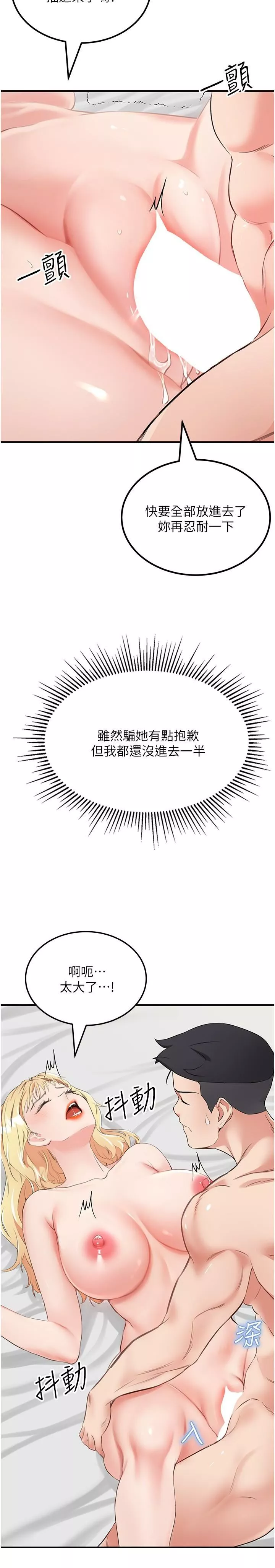我和继母的荒岛求生记-第9话-被贯通到底的子宫 - 图片 15