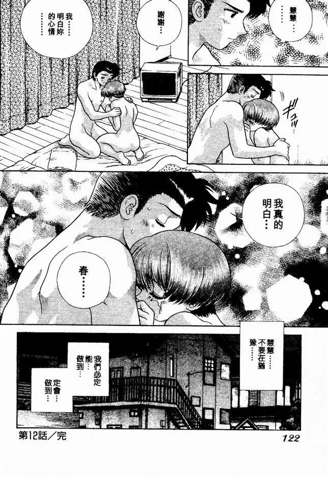 [克亜树]ハーレム革命2[闺房革命2]-[克亜树]ハーレム革命2[闺房革命2] - 图片 122