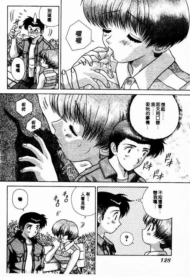 [克亜树]ハーレム革命2[闺房革命2]-[克亜树]ハーレム革命2[闺房革命2] - 图片 128