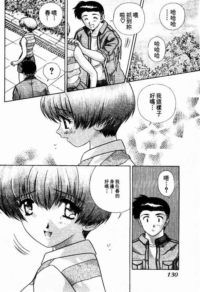 [克亜树]ハーレム革命2[闺房革命2]-[克亜树]ハーレム革命2[闺房革命2] - 图片 130