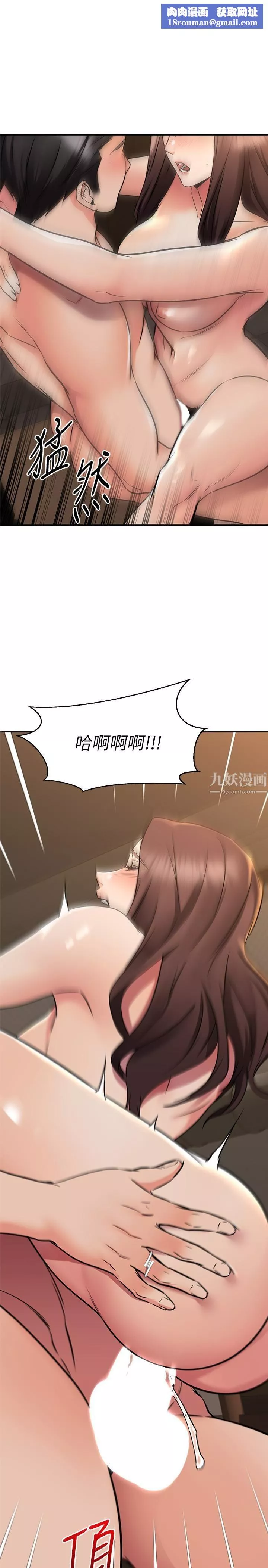 我的好友太超过!-第64话-我想和妳一起过亲密生活 - 图片 1