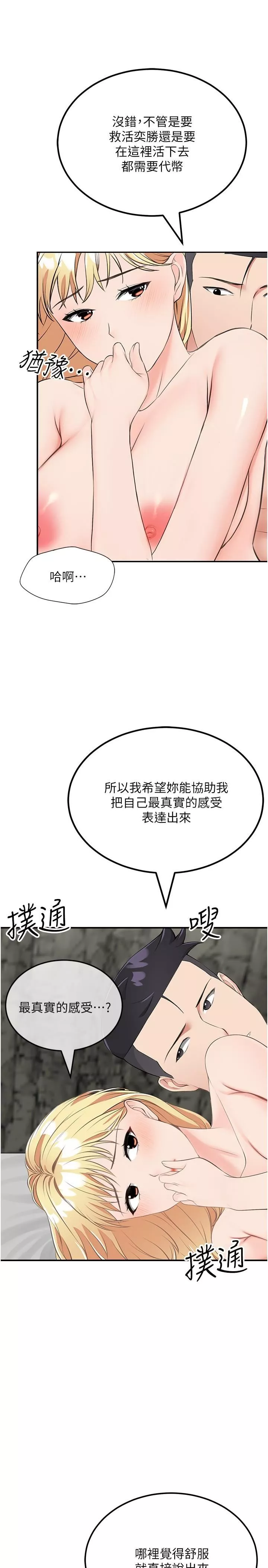 我和继母的荒岛求生记-第9话-被贯通到底的子宫 - 图片 31