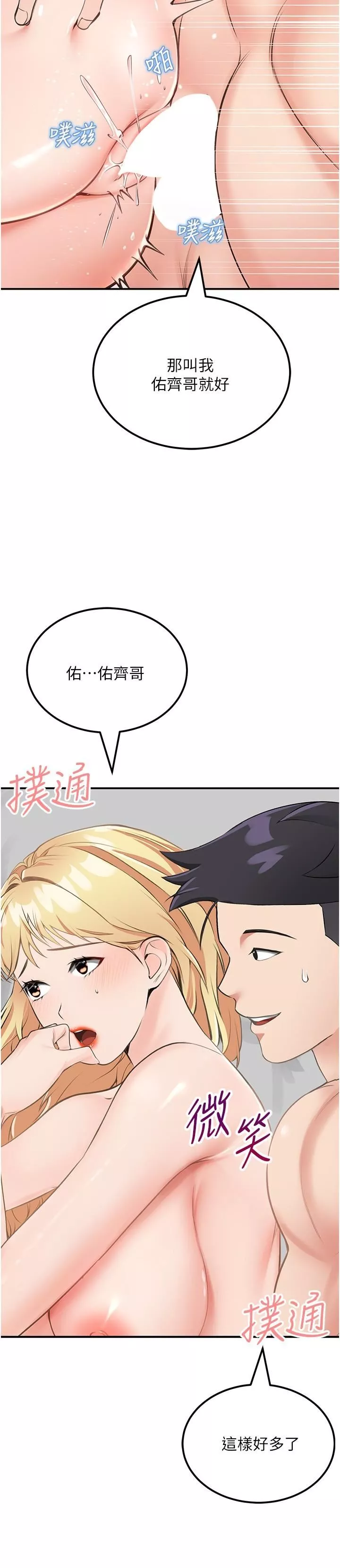我和繼母的荒島求生記第9話-被貫通到底的子宮