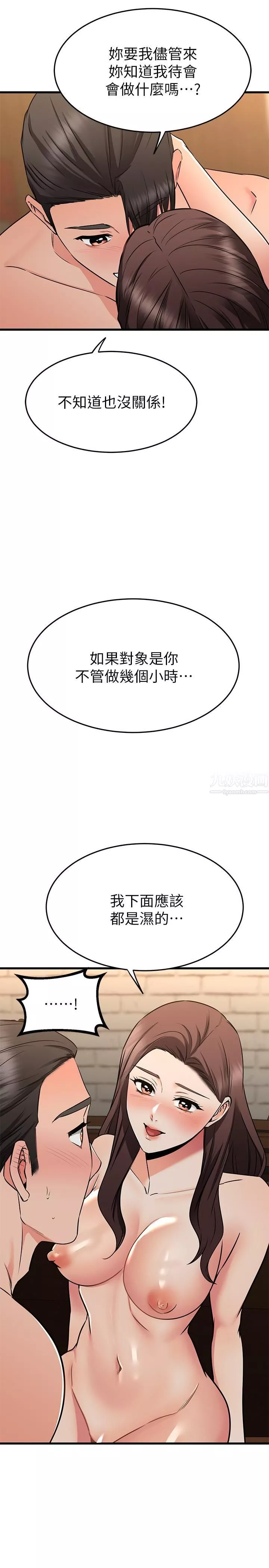 我的好友太超過!第64話-我想和妳一起過親密生活