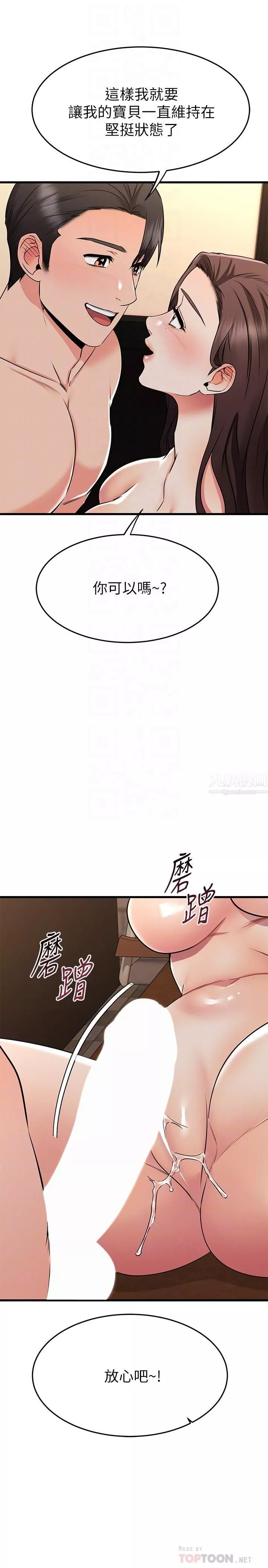 我的好友太超过!-第64话-我想和妳一起过亲密生活 - 图片 12