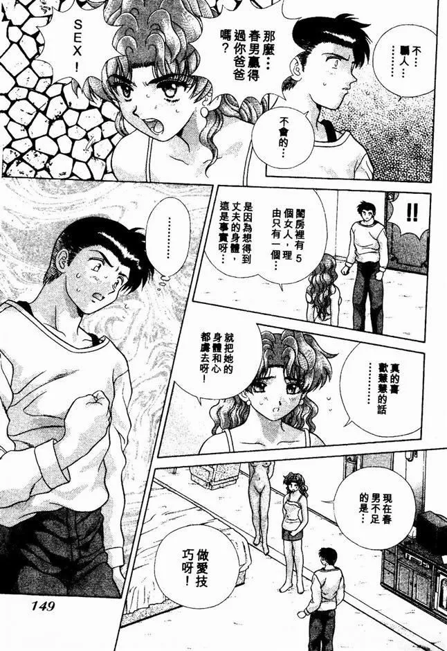 [克亜树]ハーレム革命2[闺房革命2]-[克亜树]ハーレム革命2[闺房革命2] - 图片 149