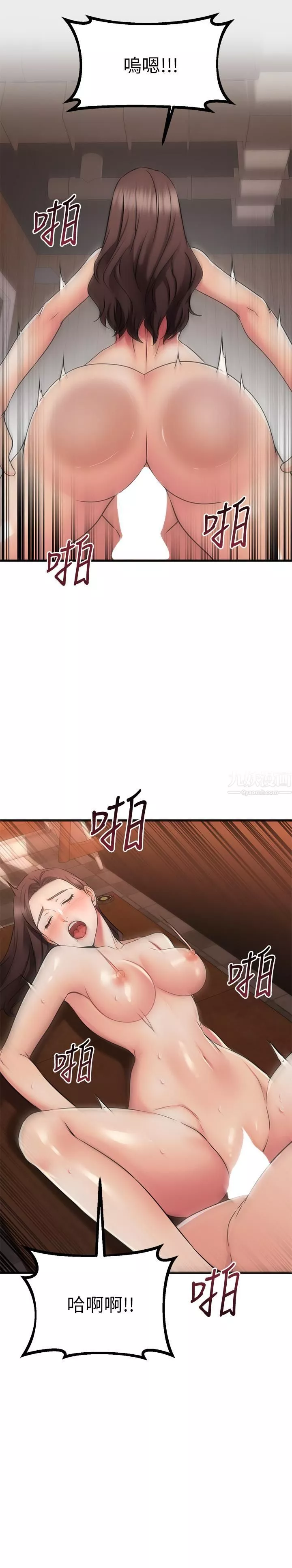 我的好友太超過!第64話-我想和妳一起過親密生活