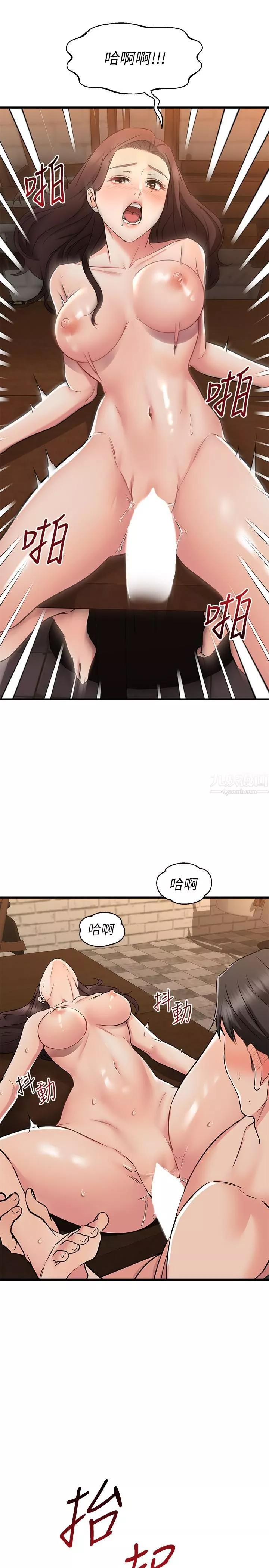 我的好友太超過!第64話-我想和妳一起過親密生活