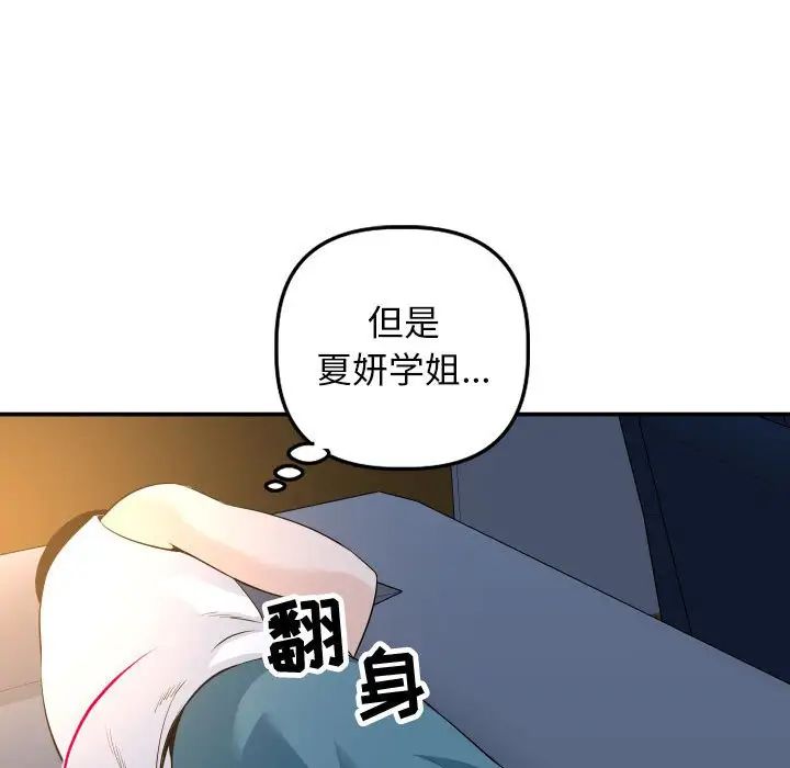 與學姐的那些事第58話