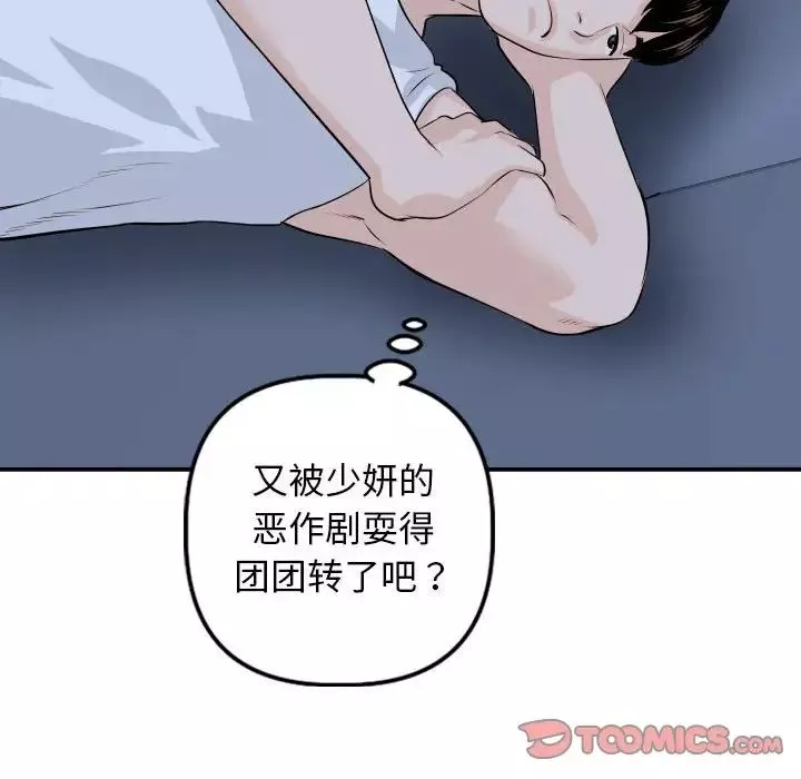 与学姐的那些事-第58话 - 图片 123