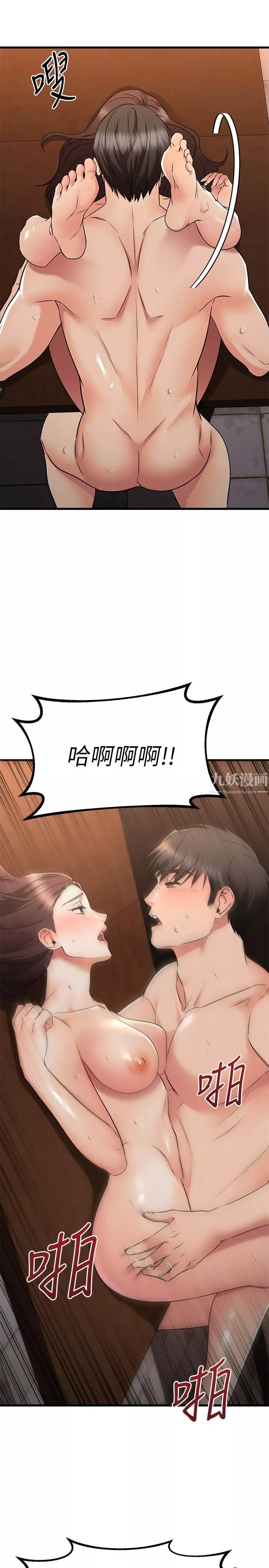 我的好友太超過!第64話-我想和妳一起過親密生活