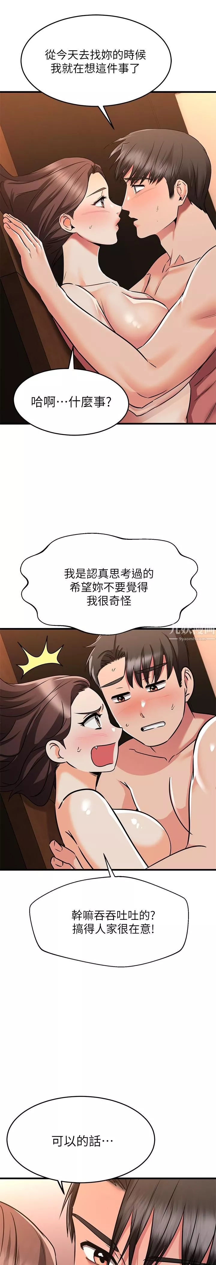 我的好友太超過!第64話-我想和妳一起過親密生活