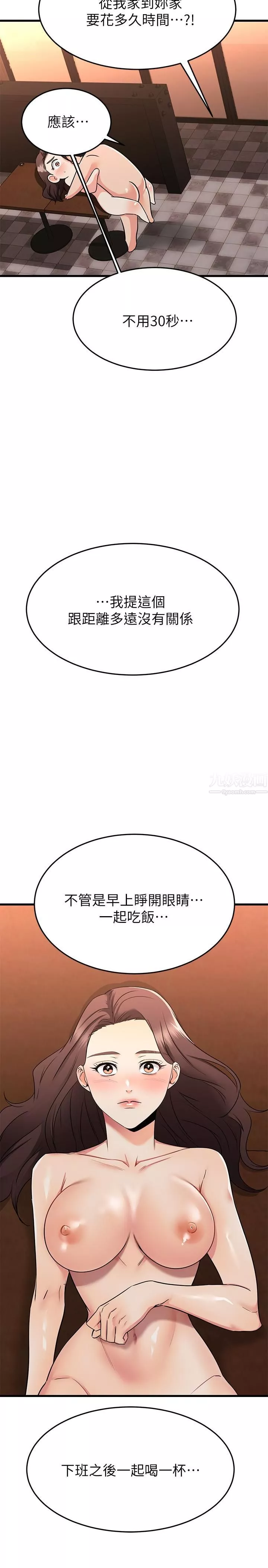我的好友太超过!-第65话-最终话-和心爱的人一起 - 图片 5