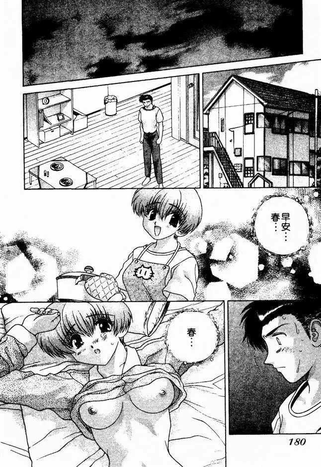 [克亜树]ハーレム革命2[闺房革命2]-[克亜树]ハーレム革命2[闺房革命2] - 图片 178