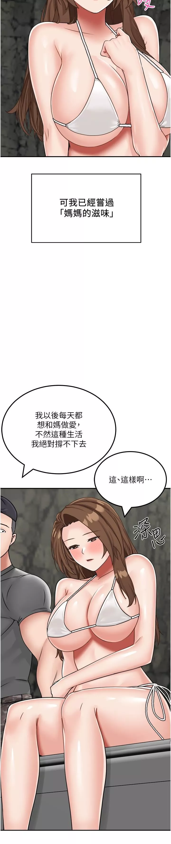 我和继母的荒岛求生记-第11话-品尝插过别人鲍鱼的肉棒 - 图片 7