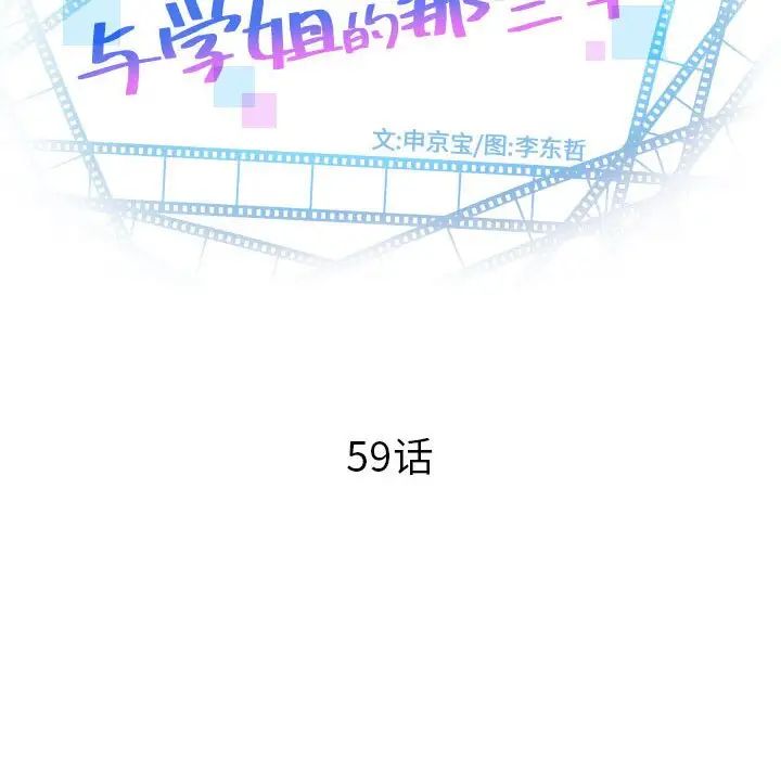 与学姐的那些事第59话