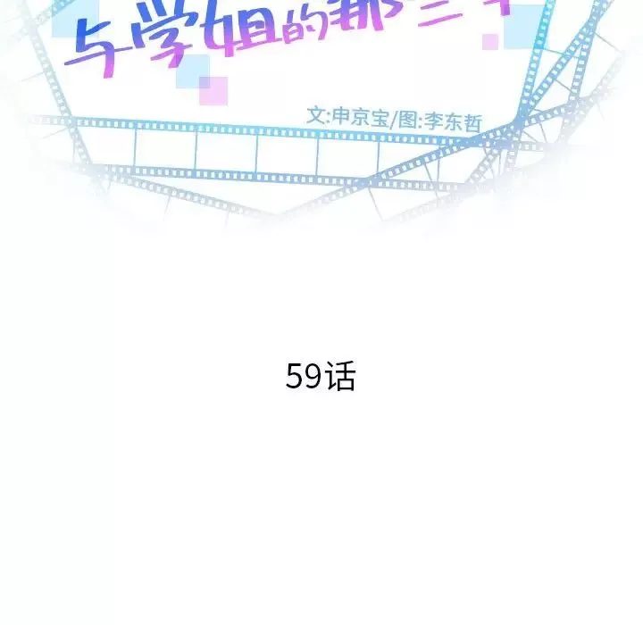 與學姐的那些事第59話