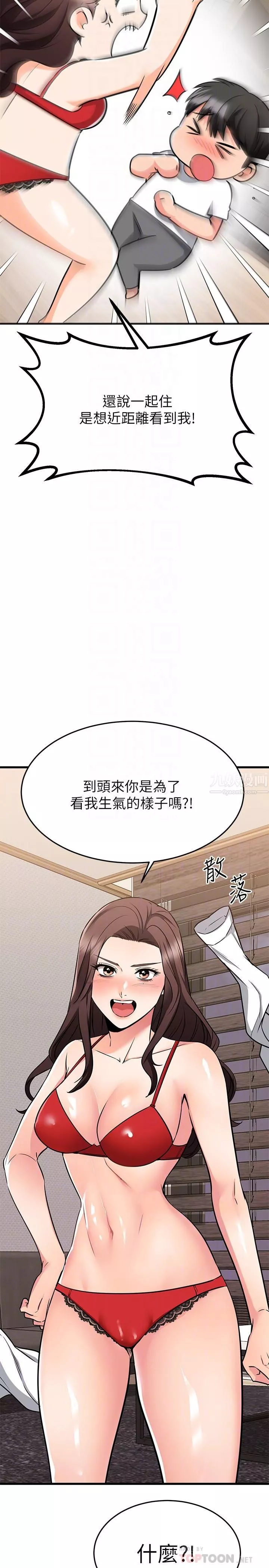 我的好友太超过!-第65话-最终话-和心爱的人一起 - 图片 14