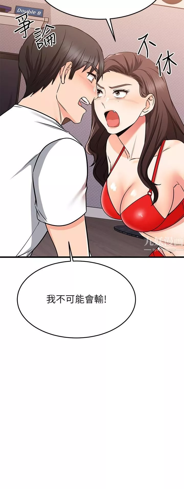 我的好友太超過!第65話-最終話-和心愛的人一起