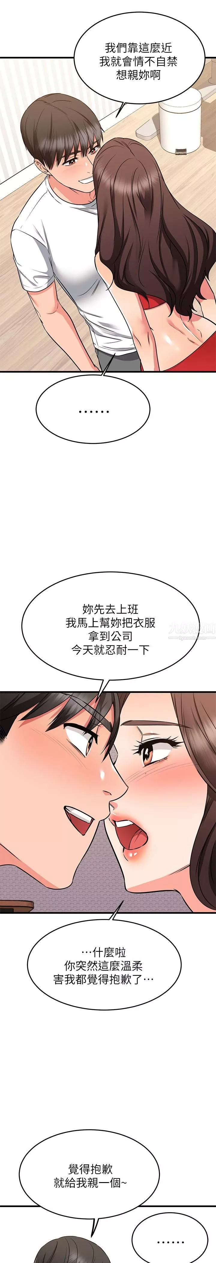 我的好友太超過!第65話-最終話-和心愛的人一起