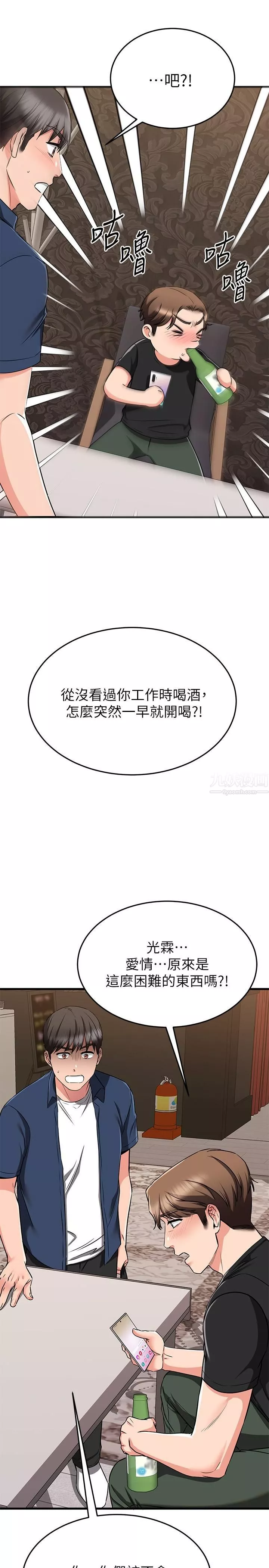 我的好友太超過!第65話-最終話-和心愛的人一起