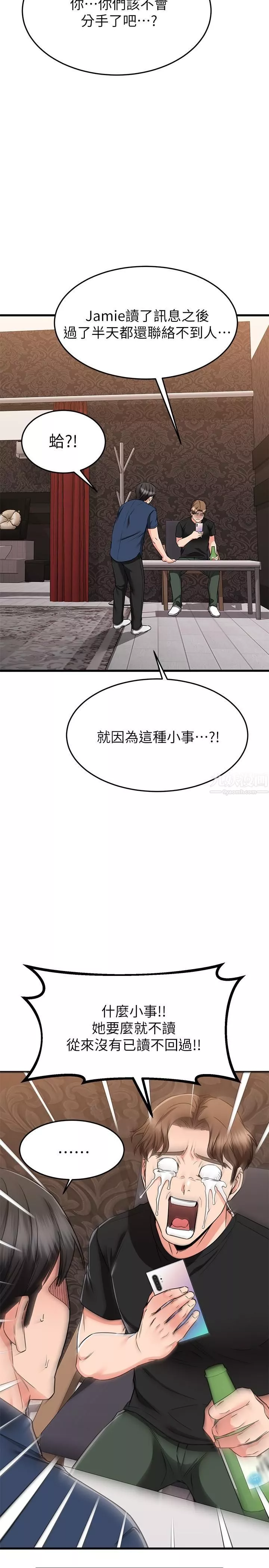 我的好友太超過!第65話-最終話-和心愛的人一起