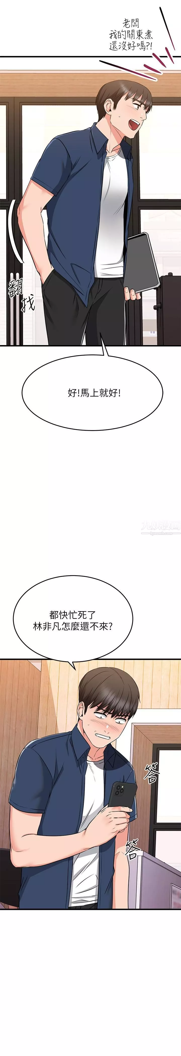 我的好友太超过!-第65话-最终话-和心爱的人一起 - 图片 28