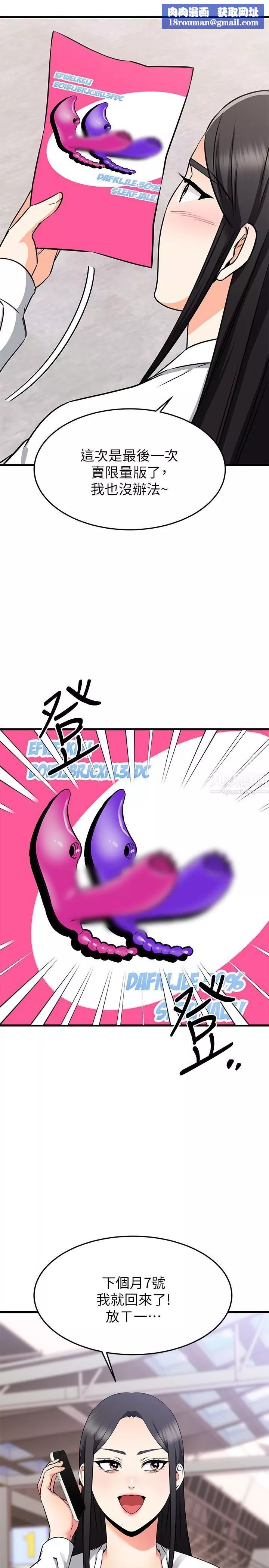 我的好友太超過!第65話-最終話-和心愛的人一起
