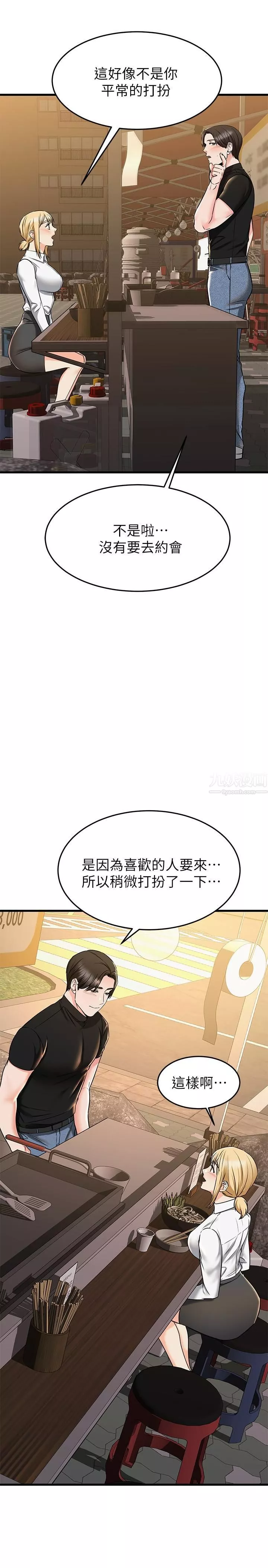 我的好友太超过!-第65话-最终话-和心爱的人一起 - 图片 47