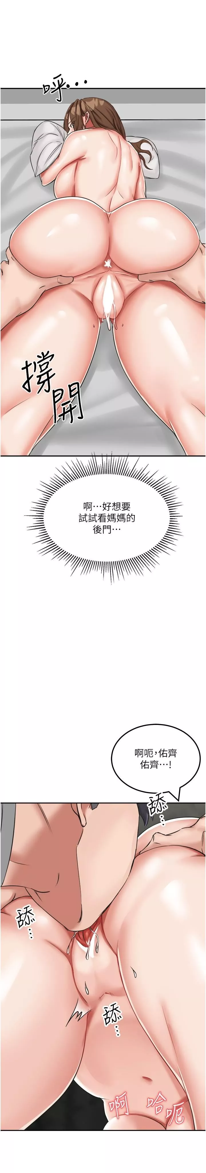 我和继母的荒岛求生记-第11话-品尝插过别人鲍鱼的肉棒 - 图片 40