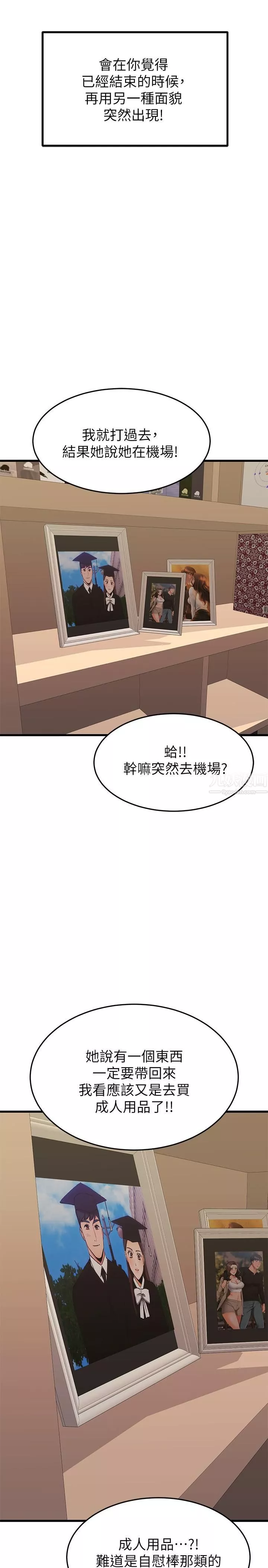 我的好友太超過!第65話-最終話-和心愛的人一起