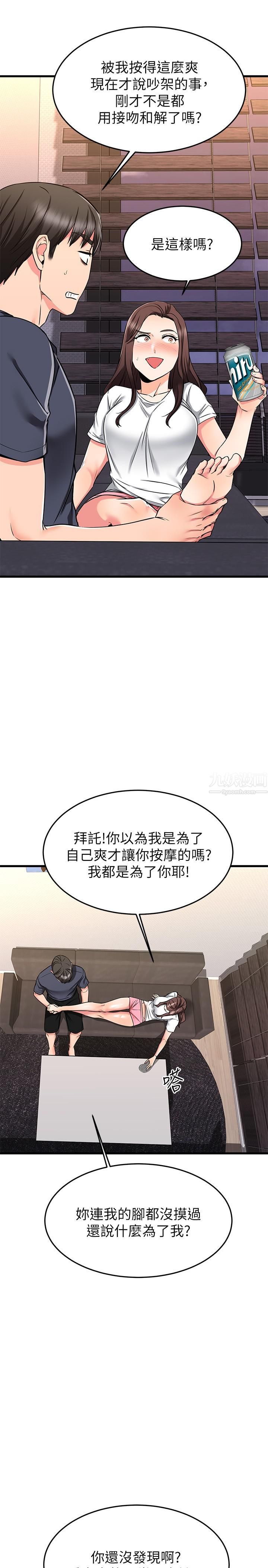 我的好友太超過!第65話-最終話-和心愛的人一起