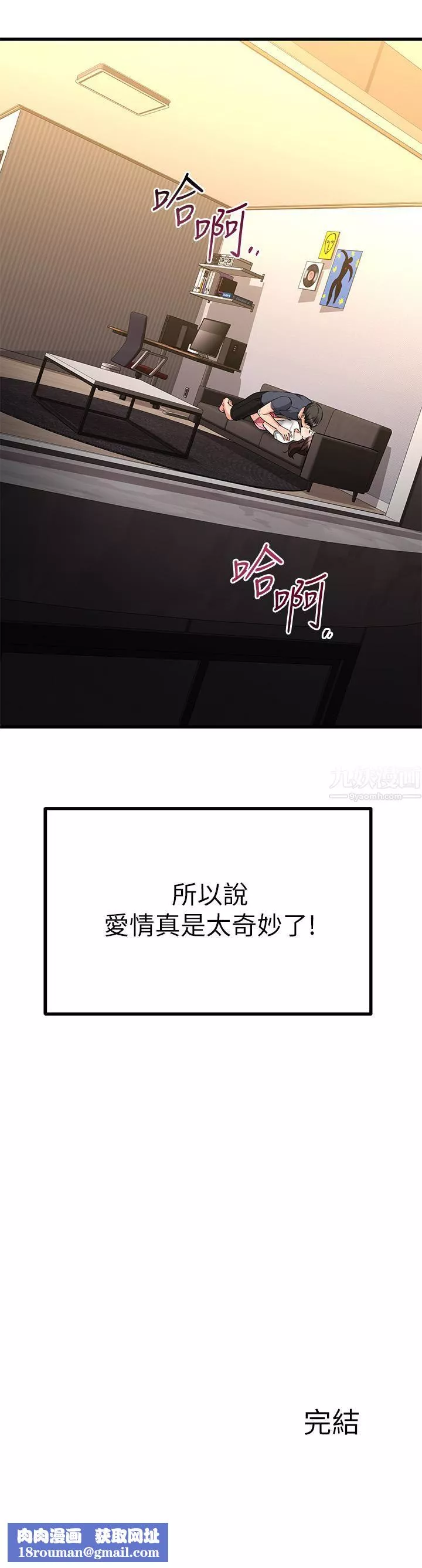 我的好友太超过!-第65话-最终话-和心爱的人一起 - 图片 64