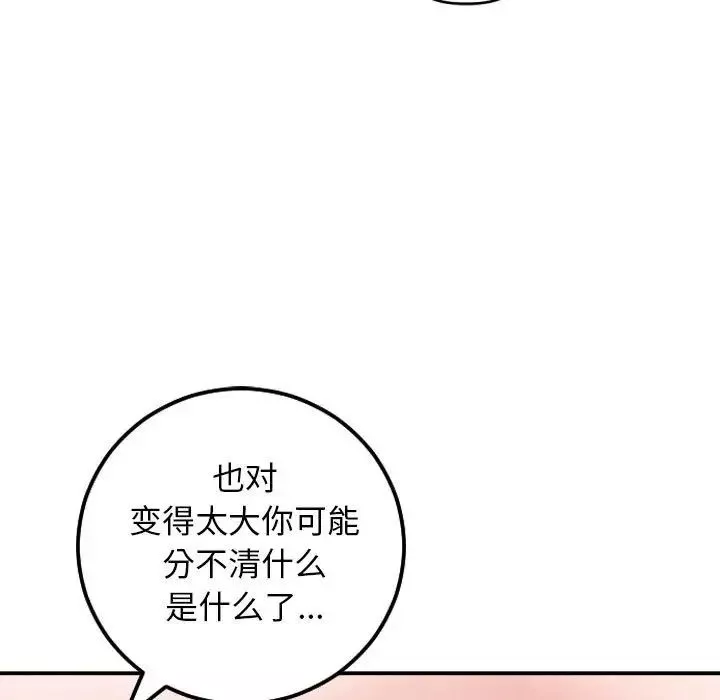 與學姐的那些事第59話