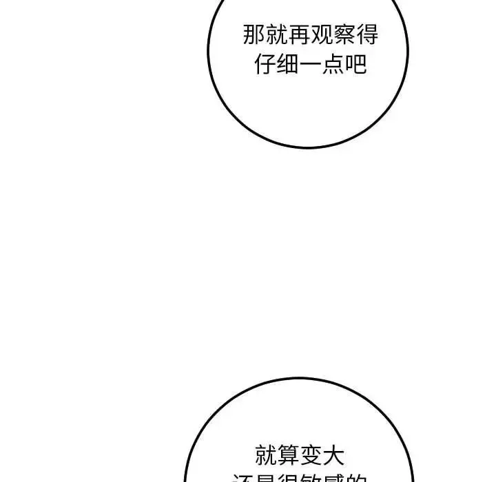 與學姐的那些事第59話