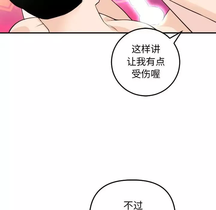 与学姐的那些事-第59话 - 图片 80