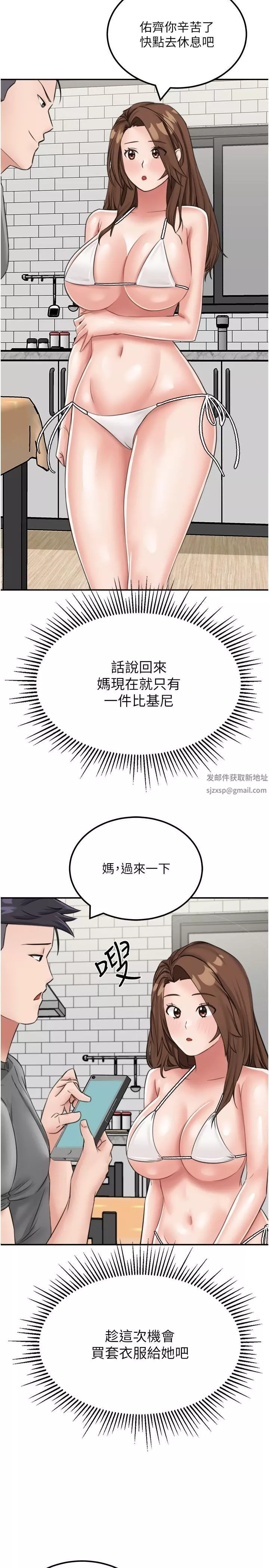 我和继母的荒岛求生记-第13话-和三个女人一起同居 - 图片 5