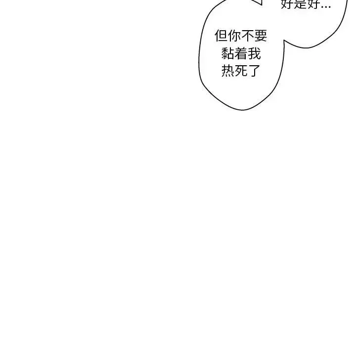 越界的20岁-第1话 - 图片 46