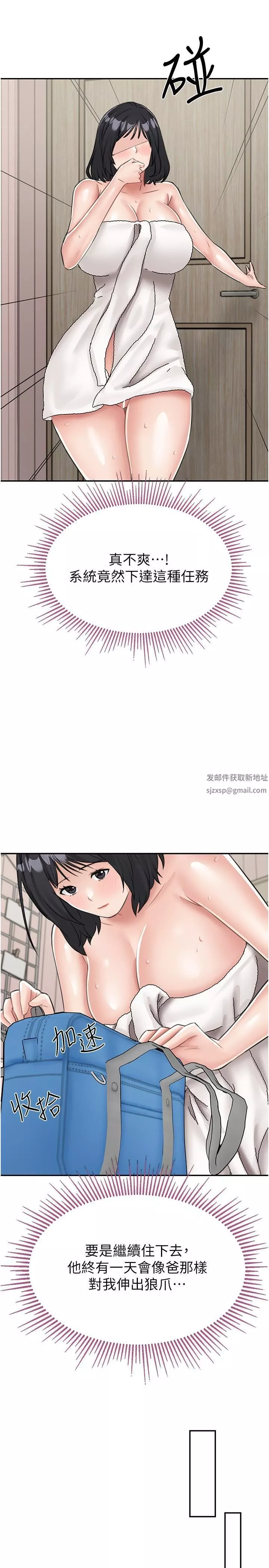 我和继母的荒岛求生记-第13话-和三个女人一起同居 - 图片 16