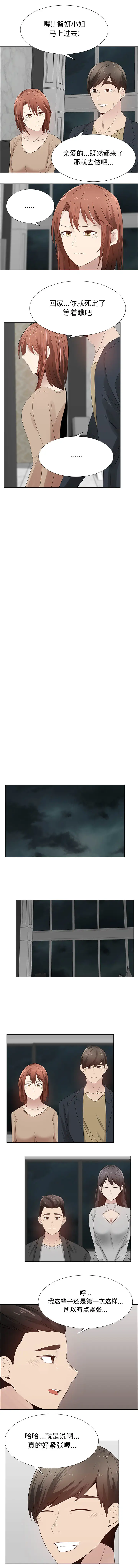 只为满足你第28话