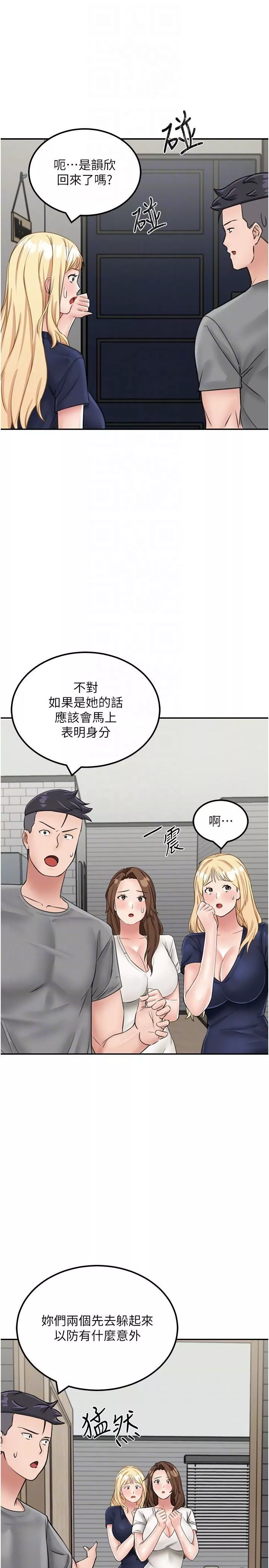 我和继母的荒岛求生记-第13话-和三个女人一起同居 - 图片 22